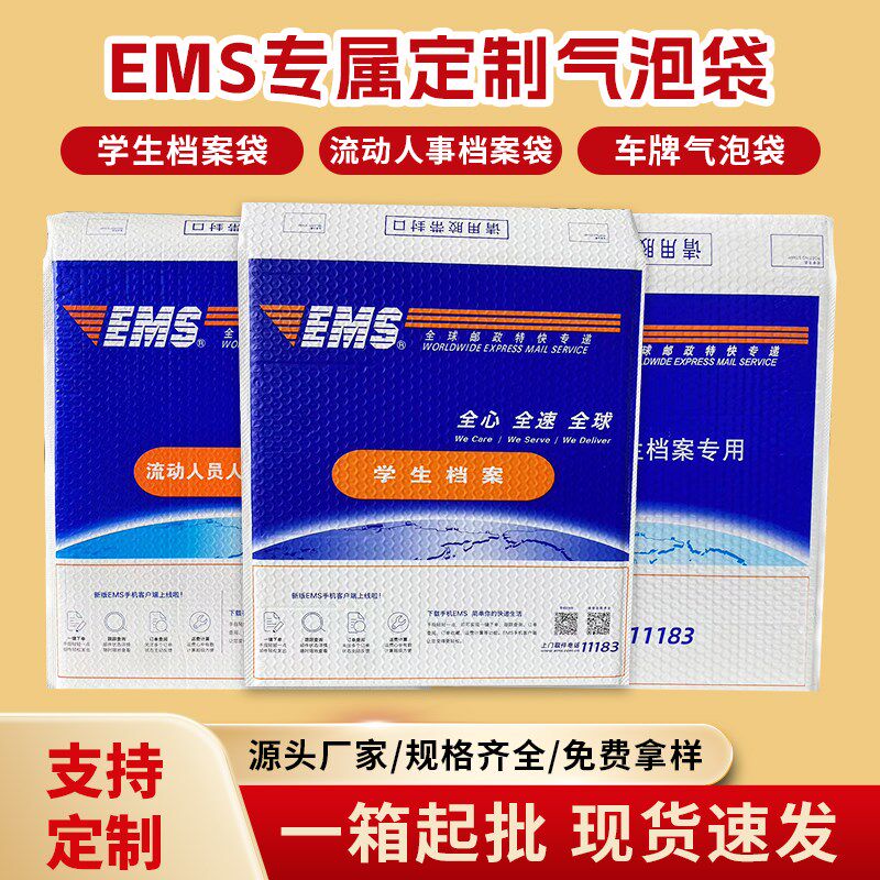 邮政气泡复合珠光膜快递气泡信封学生案气泡