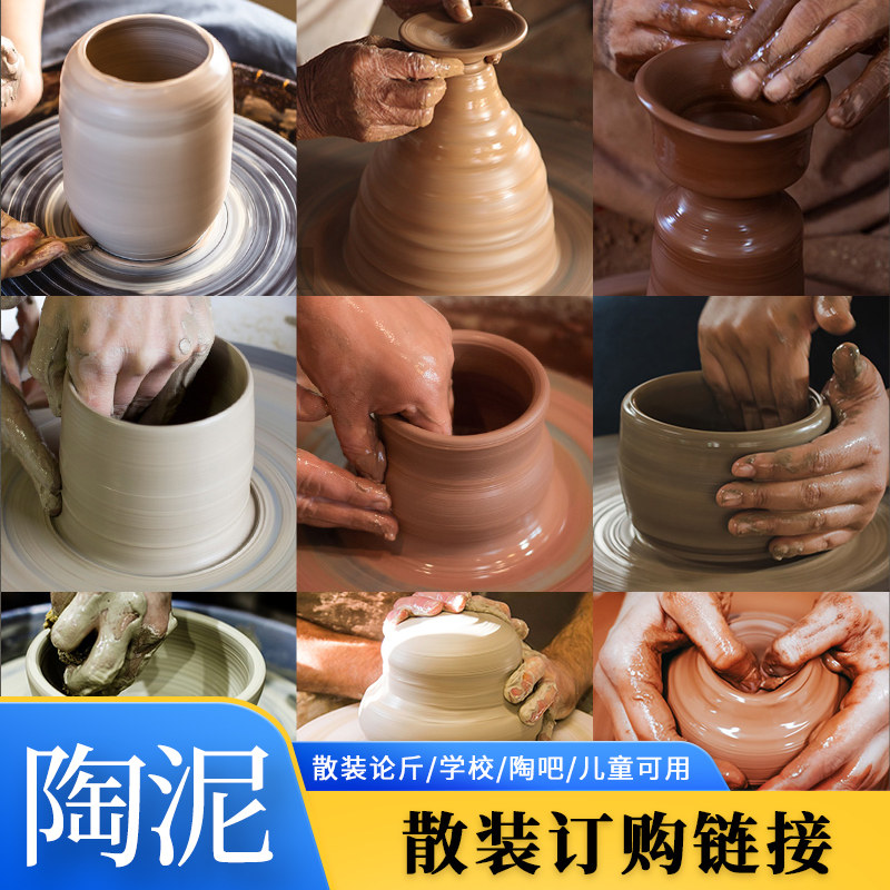 陶艺用泥白陶黄陶红陶灰陶红铁泥环保粘土做食器黑陶泥手工陶泥