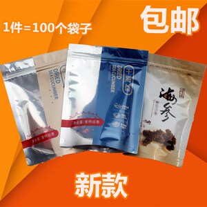 新加厚干参包自立自封口野生参刺参食品塑料礼品