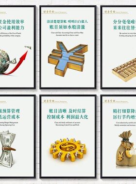 会计财务办公室布置创意饰画金融证券公司企业建设挂画