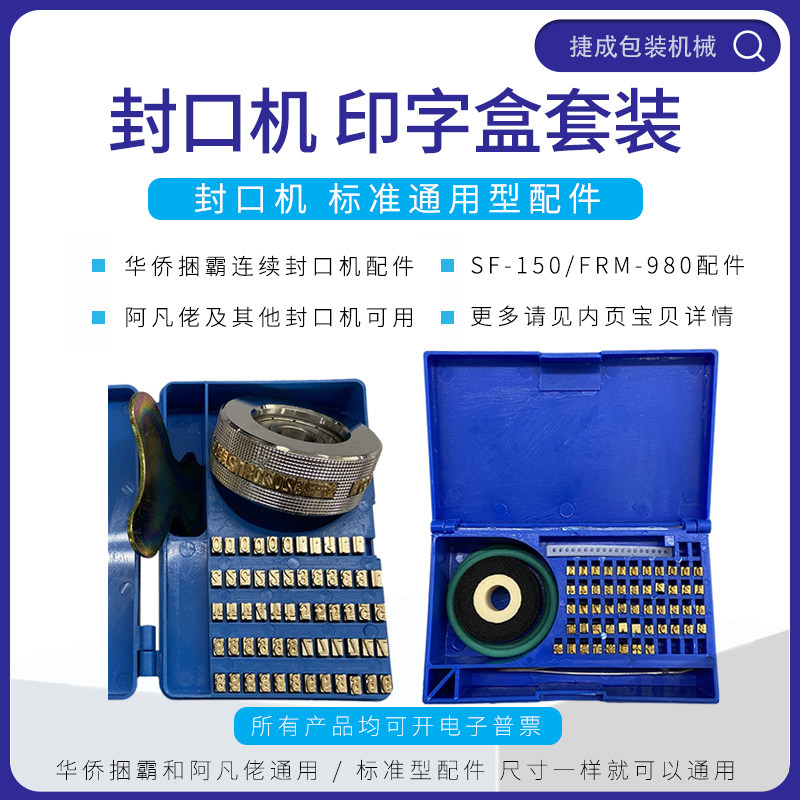 侨捆霸型封口印字轮铜字墨轮钢印字粒盒
