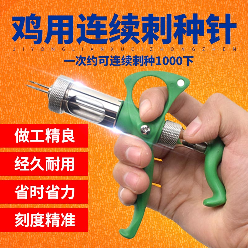 鸡痘刺种针单针针鸡痘连续接种刺种针鸡用刺鸡豆针刺痘针
