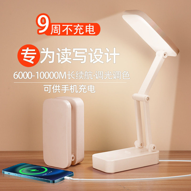 小台灯充电池式学生学习护眼宿舍款超长续航