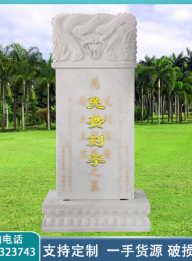石雕汉白玉墓碑大理石岗岩土葬蛟龙碑龙龟王八石碑功德碑