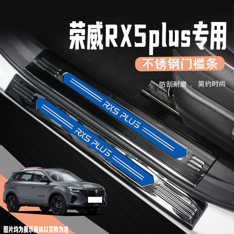 荣威门槛条改装汽车装饰迎宾踏板防踩保护用品