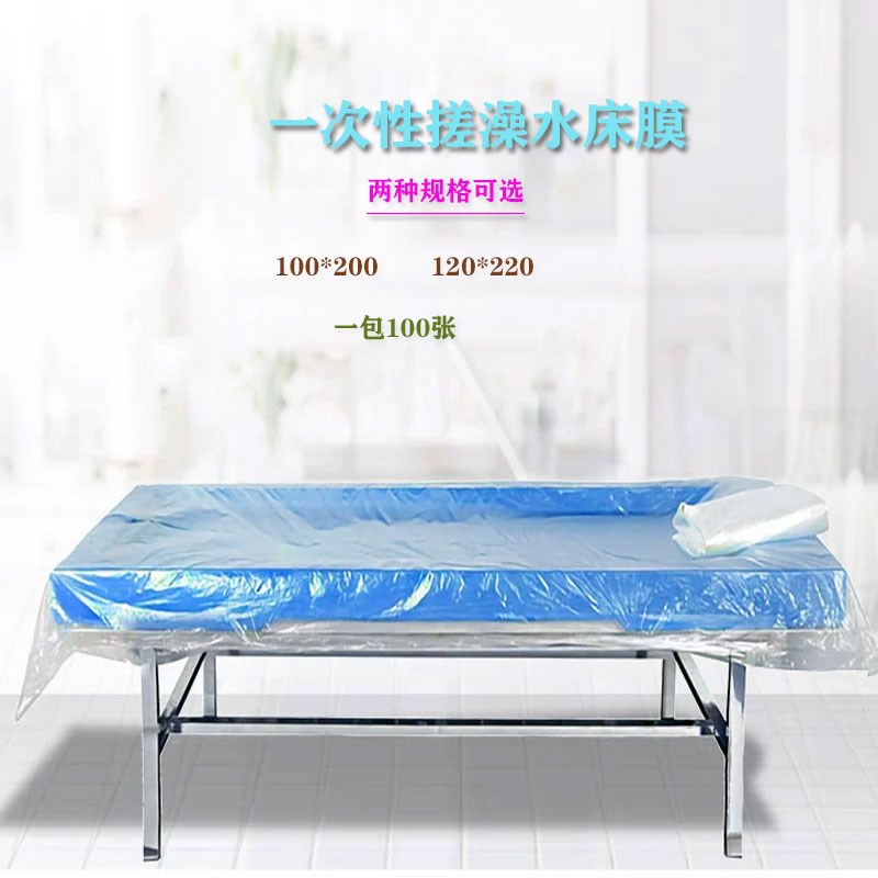 次性会所澡堂水床膜院防水防油加厚搓背桑拿塑料浴
