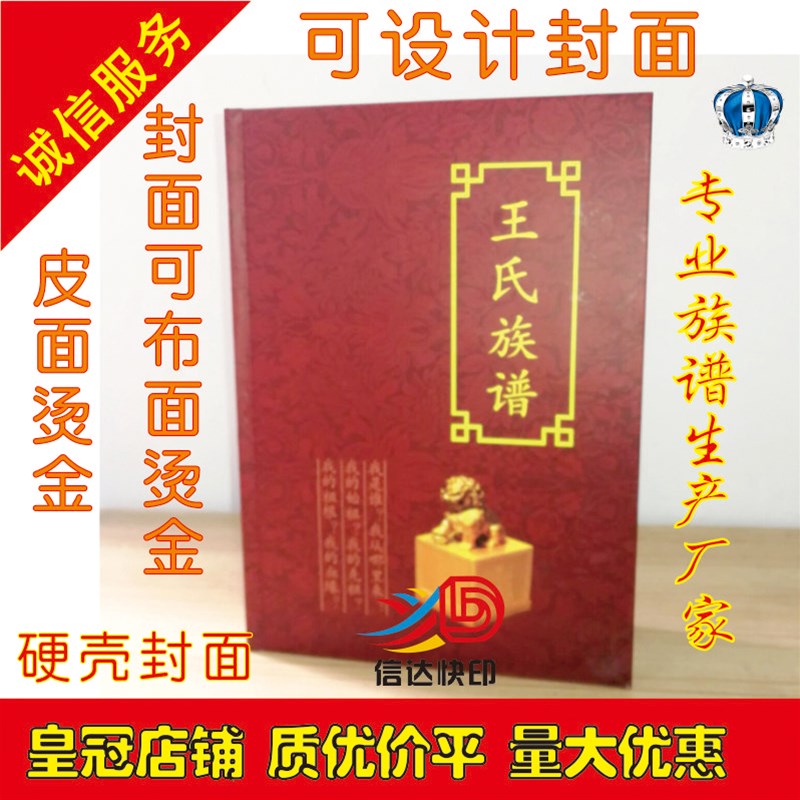 族谱印刷 设计宗谱谱村谱彩色黑白印书锁线精宣