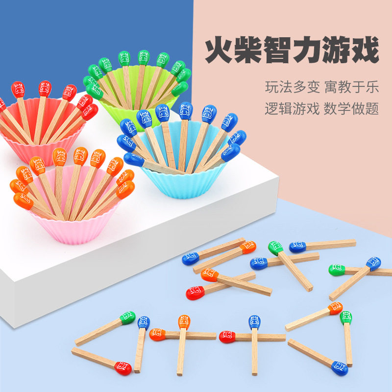木质火柴棒图游戏移棒结题过儿童逻辑思维训练早教益智