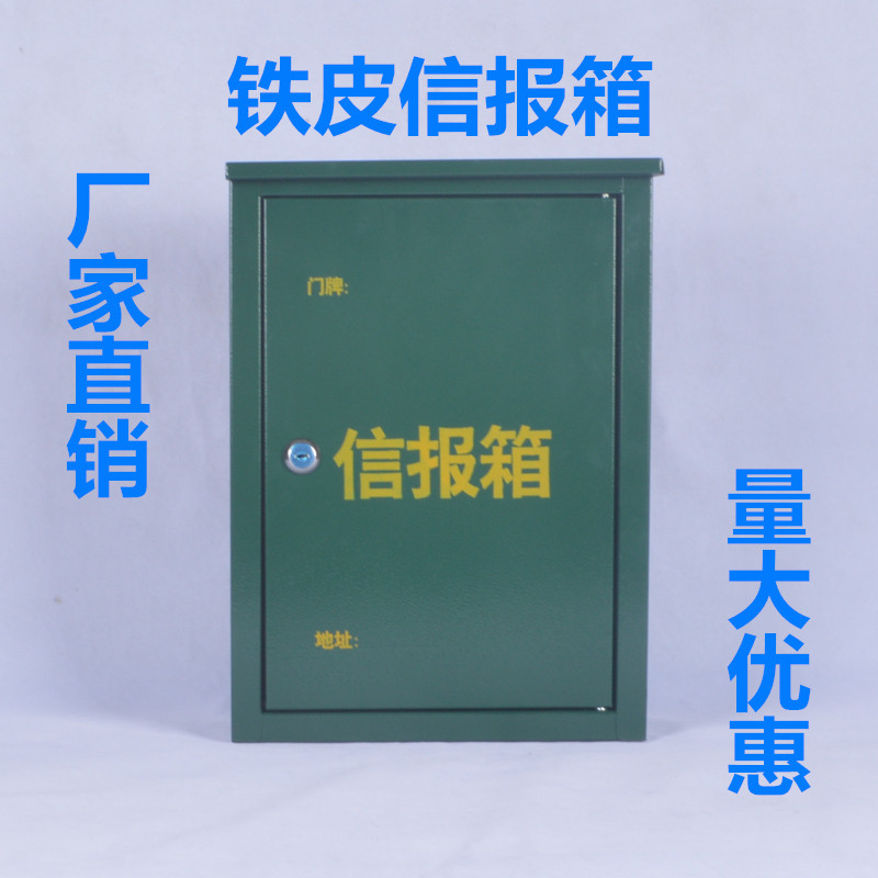 室外加厚防雨邮政信报箱意见箱报箱杂志快递信封投递箱带锁