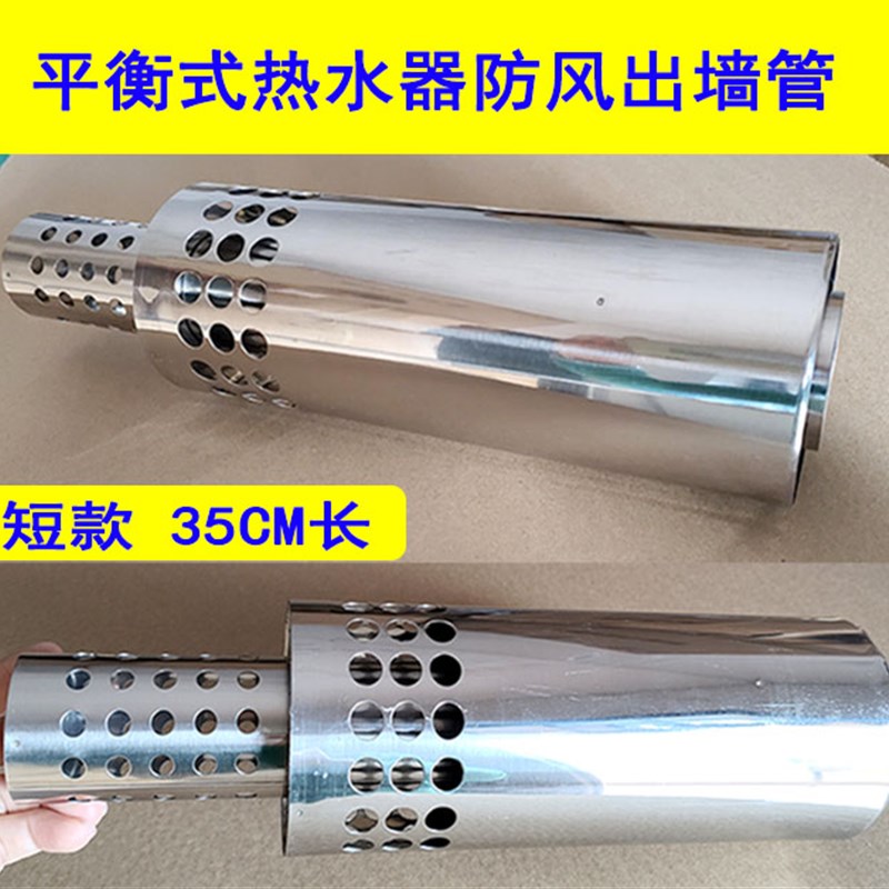 短款 长平衡式烟管防风管出墙管层挡风管