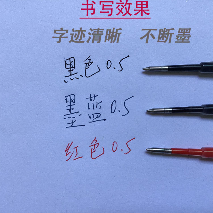 千集扭动按动中性笔替 黑色红色墨蓝色水性签字笔支