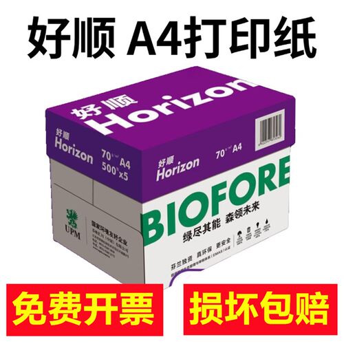 紫顺面复印木浆白张包多省