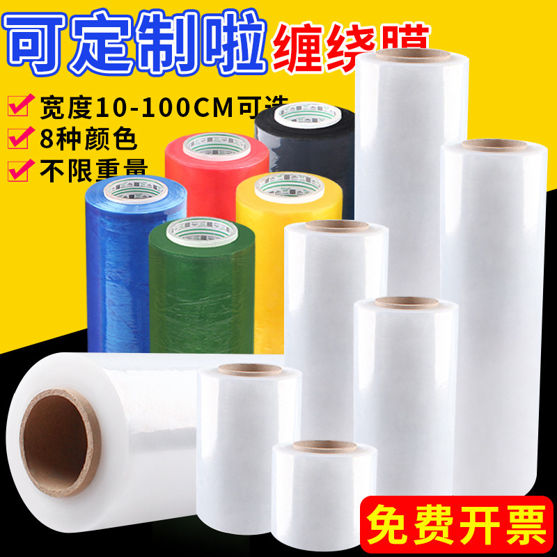 缠绕膜拉伸膜塑料膜工业保鲜膜打包膜包膜
