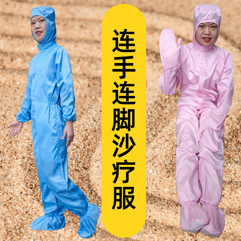 沙疗服连体连手连脚防护服玉料矿疗酵素浴服沙灸盐疗服