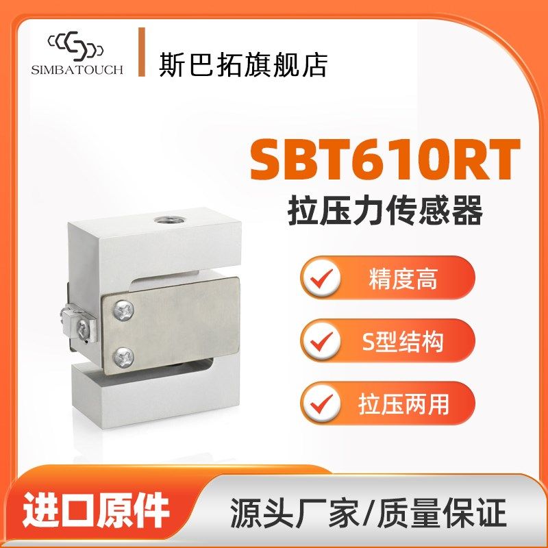斯巴拓 拉力拉压两用形压力应变片精准测力感应器