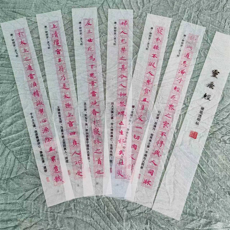灵飞经近距离字卡小楷硬笔字帖书法临摹钢笔练字临古帖
