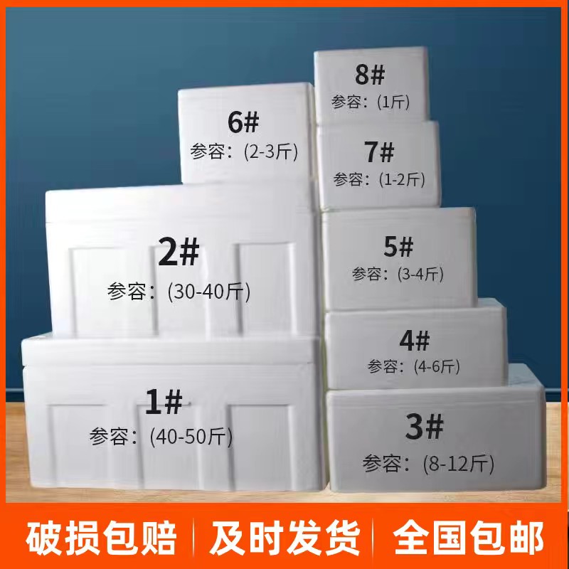 泡沫箱号鲜箱生鲜箱保鲜保温箱参盒草莓箱号加大