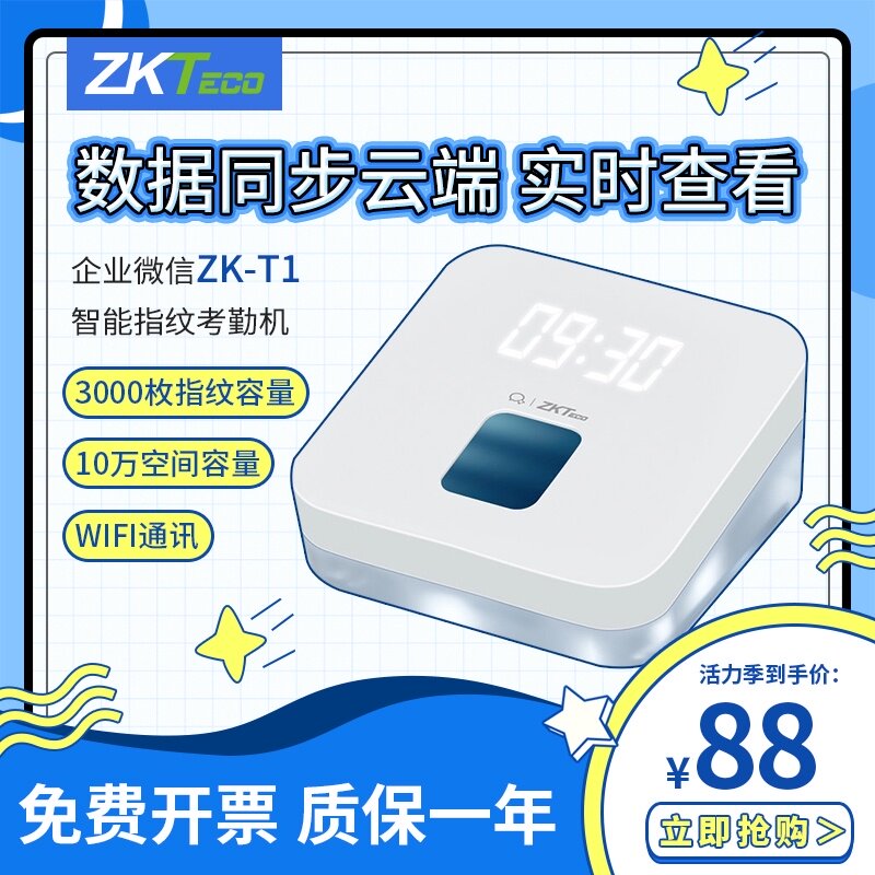 企业微信考勤 指纹式打卡上班打卡手签到 多地分店管理智能云考勤