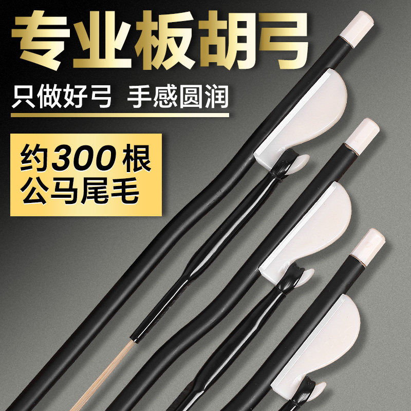 板胡弓 中胡弓 真白马尾毛音评剧豫剧秦腔板胡弓子板胡