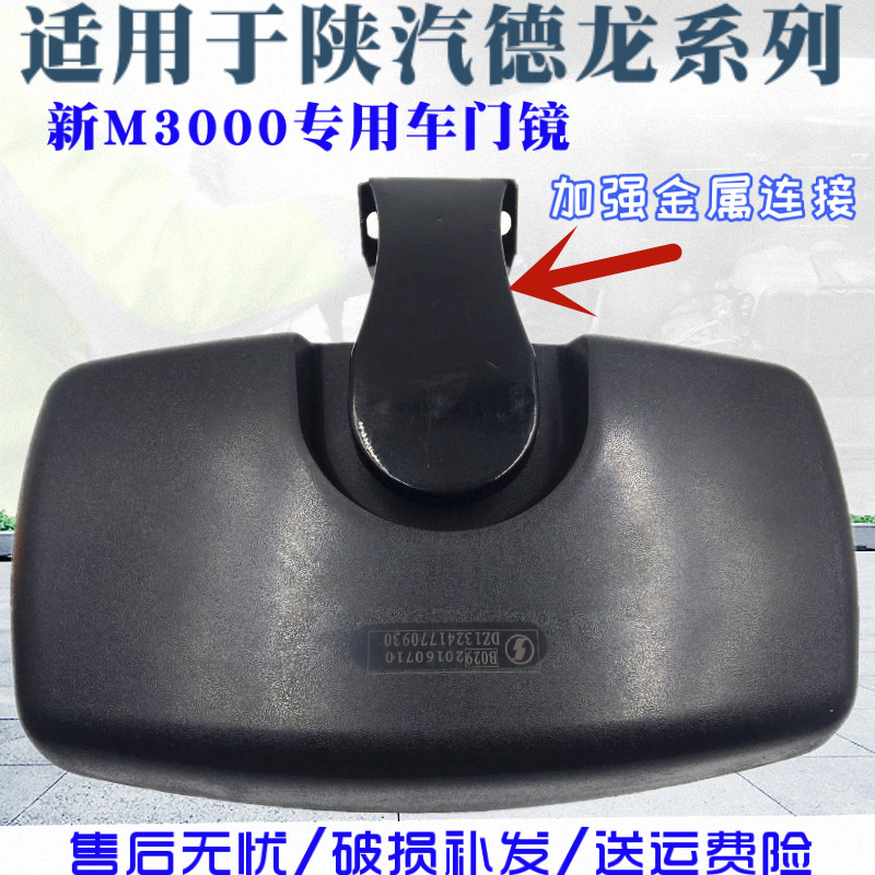陕汽德龙新车门镜货车车门下视镜补盲镜右货车照地镜