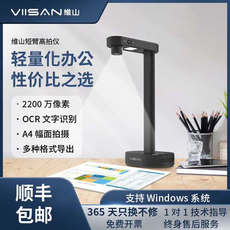 维山雷神短臂拍仪扫描仪办公文件证件票据书籍成册速连续扫描教学