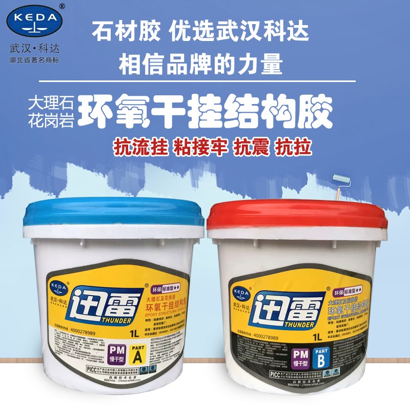 武汉科达雷迅干挂胶 石胶大理石胶 云石胶胶瓷砖胶