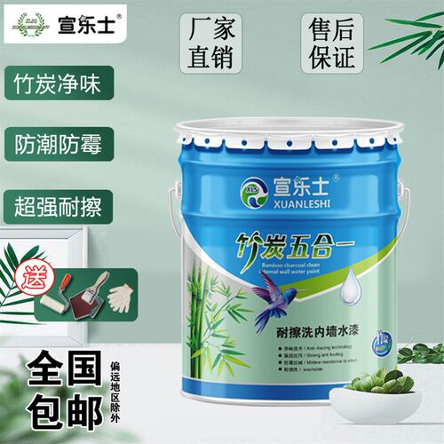 超耐擦洗净味竹炭内墙乳胶漆白色自刷室内油漆水性涂料