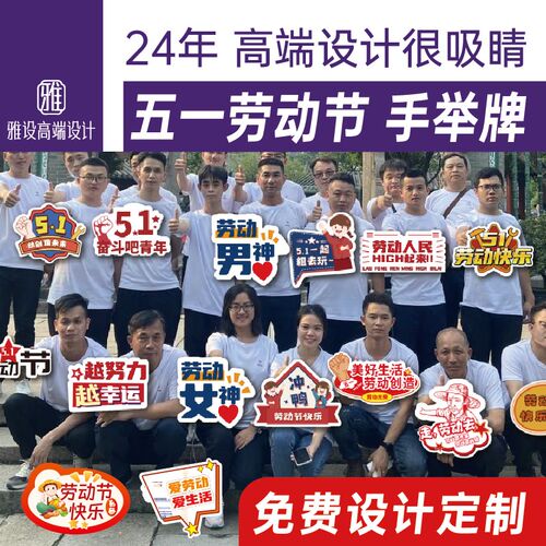 五劳动手举板拍照道具五青年宣传异形手拿广告