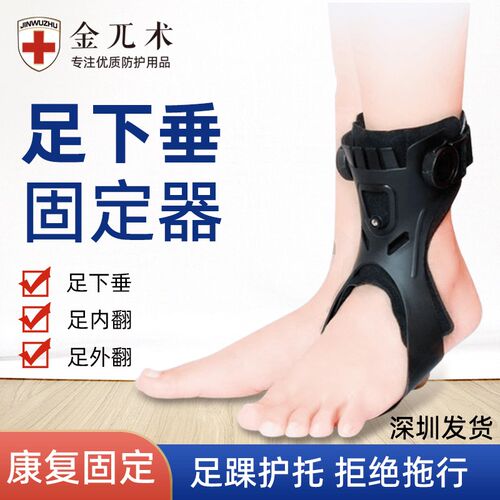 中风偏瘫行走辅助康复训练足足下垂矫正器脚踝矫正器足内翻外翻