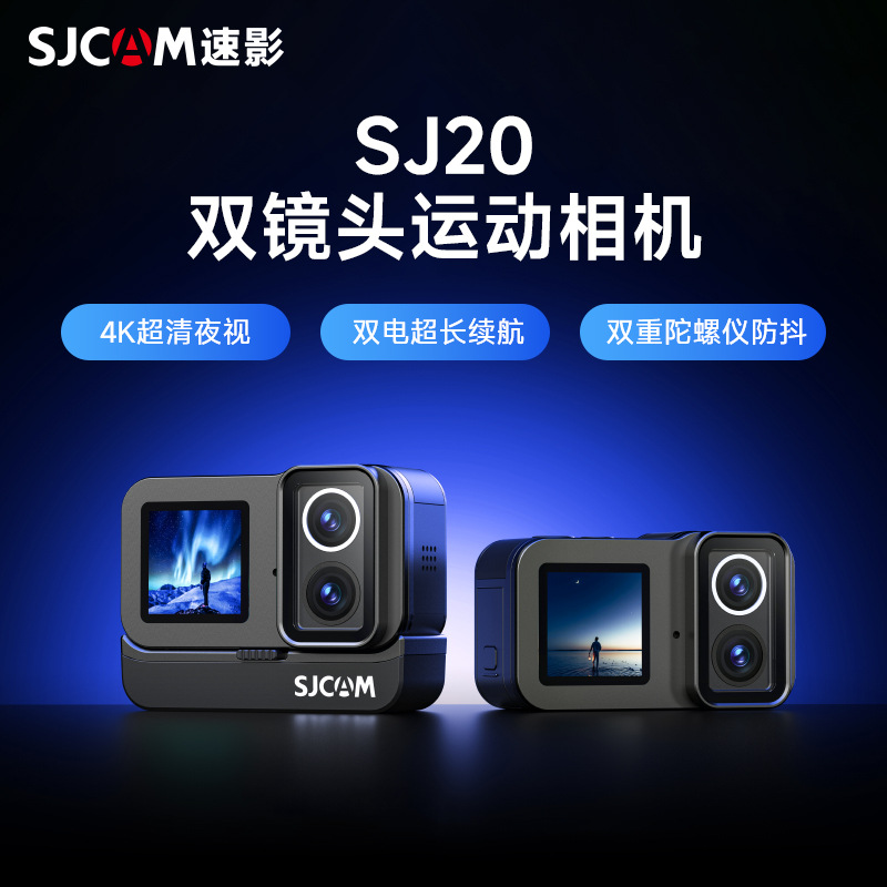SJCAM速影SJ20运动相机4K超清夜视相机6轴防抖摩托骑行头盔