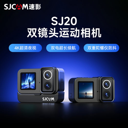 SJCAM速影SJ20运动相机4K超清夜视相机6轴防抖摩托骑行头盔
