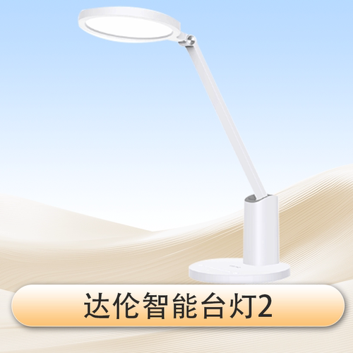 鸿蒙智选智能读写台灯达伦2儿童学习护眼台灯