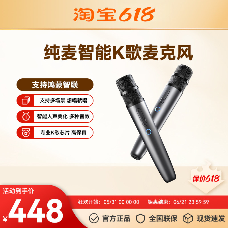 鸿蒙智选纯麦智能K歌麦克风 U10Pro 华为智慧屏车载麦克风K歌话筒