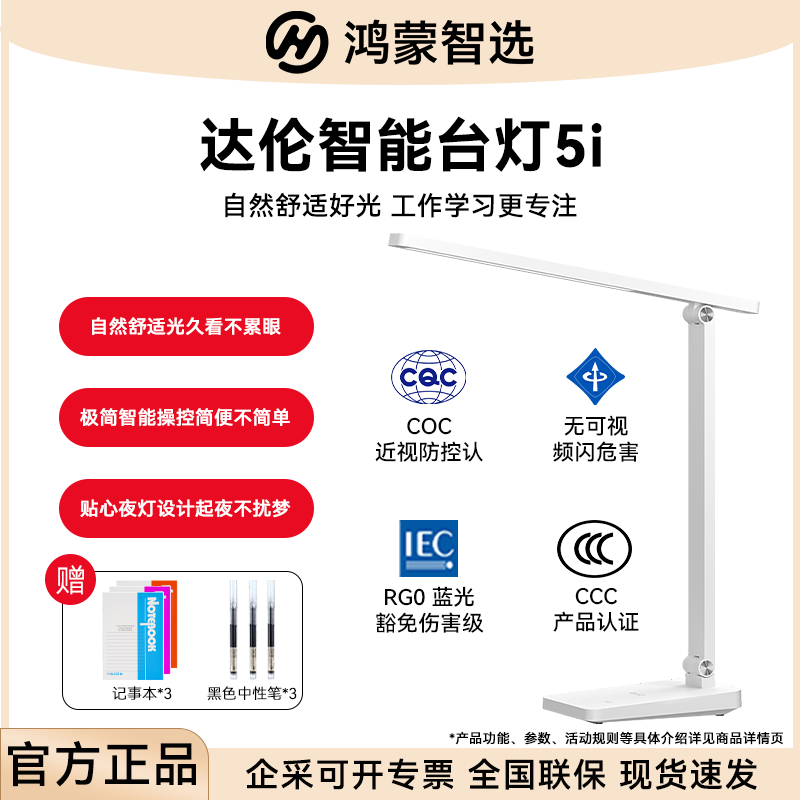 华为鸿蒙智选达伦5i读写智能台灯5i护眼国AA级工作学习专用防近视,家装灯饰光源,阅读台灯(护眼灯/写字灯),淘宝优惠券,粉丝福利购,淘宝优惠卷