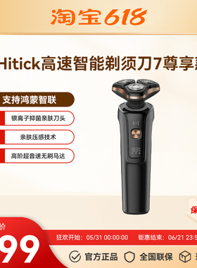 Hitick高速智能电动剃须刀7系刮胡刀尊享送男友礼物