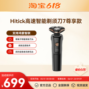 Hitick高速智能电动剃须刀7系刮胡刀尊享送男友礼物