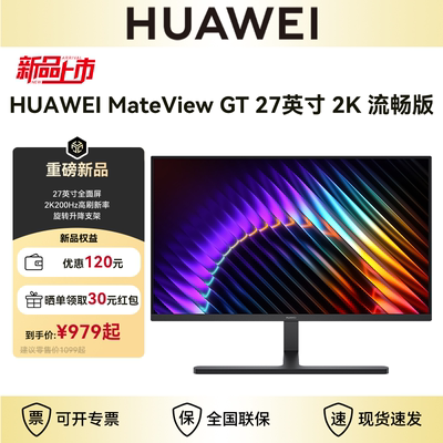 华为显示器Mate View GT27英寸流畅版2K200HZ全面屏多屏窄边框