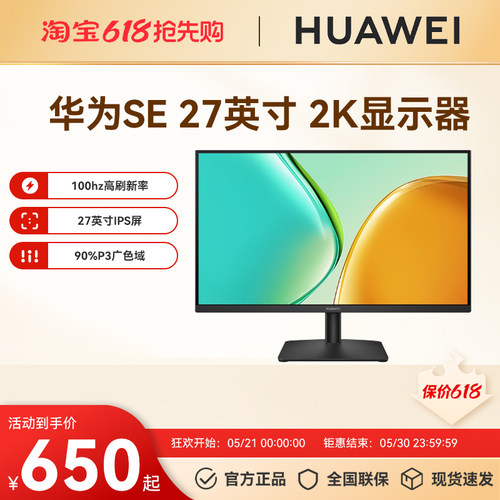 华为显示器Mate View SE27英寸全面屏  2K全面屏多屏同色三窄边框