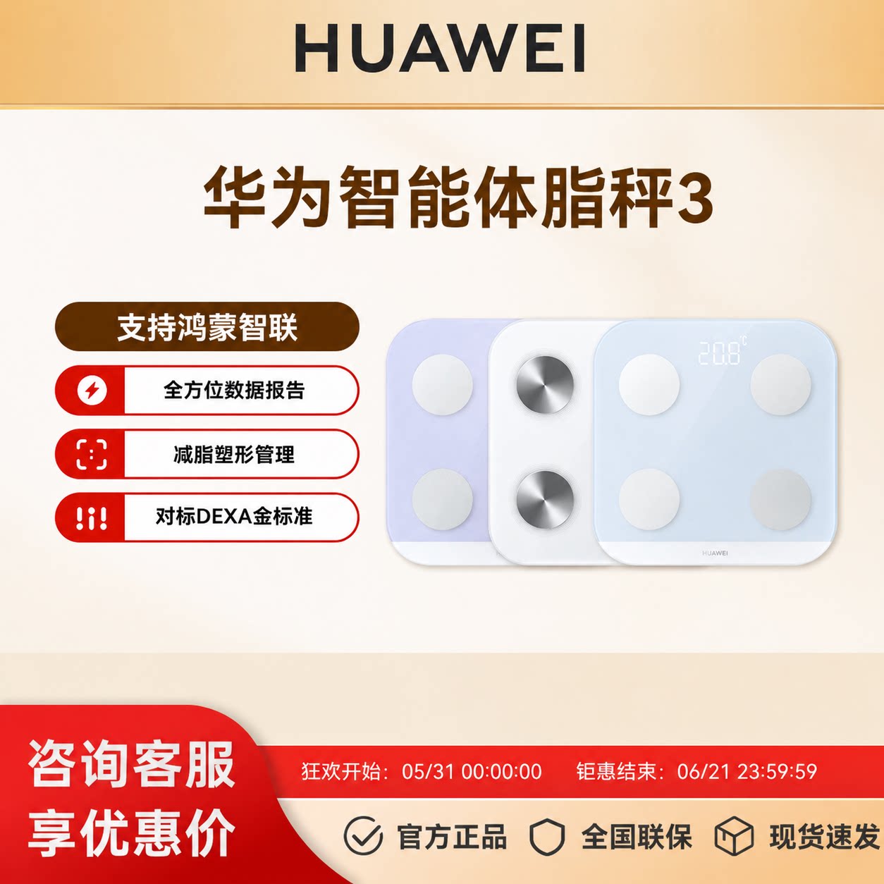 华为智能体脂秤3蓝牙版身体数据健身精准测量塑形减脂小物称重图片
