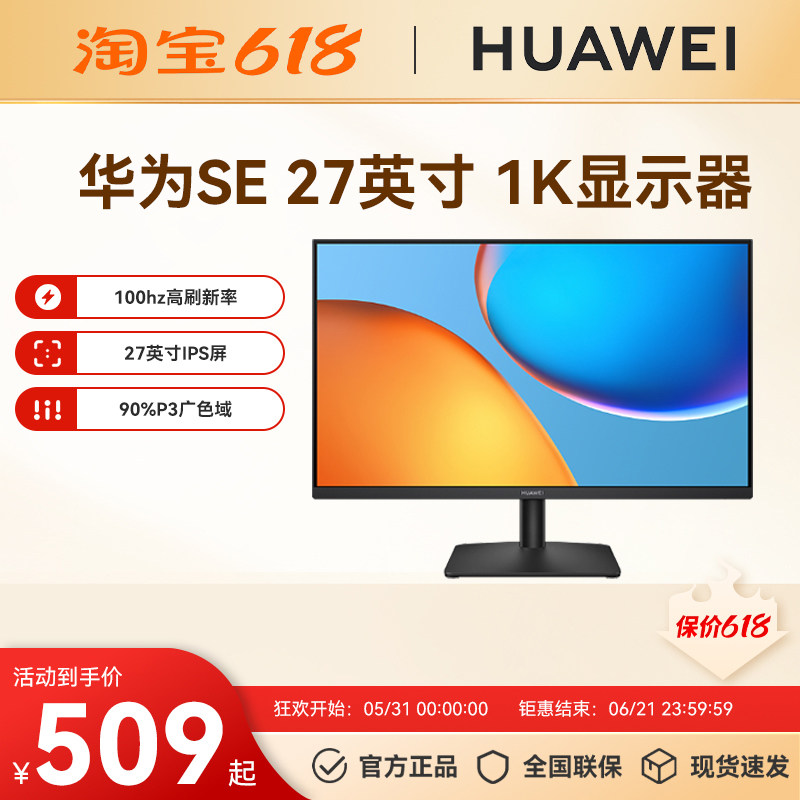 华为显示器MateView SE 27英寸1k标准版IPS显示器100Hz高刷全面屏