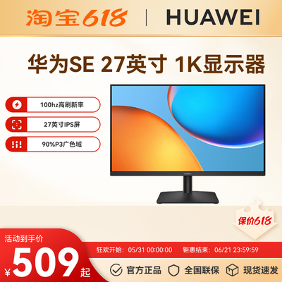 华为显示器MateView SE 27英寸1k标准版IPS显示器100Hz高刷全面屏
