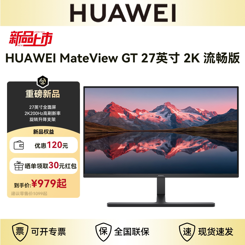 华为显示器HUAWEI Mate View GT27英寸流畅版2K全面屏多屏窄边框