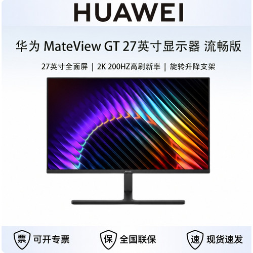 华为显示器HUAWEI Mate View GT27英寸流畅版2K全面屏多屏窄边框