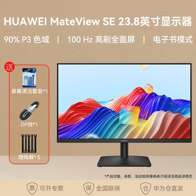 华为MateViewSE高清IPS显示器
