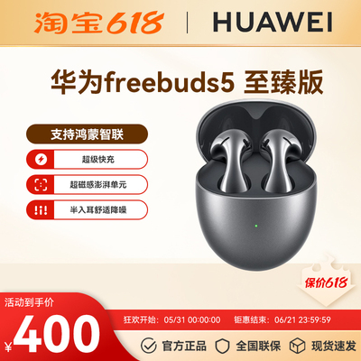 华为无线蓝牙耳机FreeBuds5至臻版入耳式运动降噪耳机