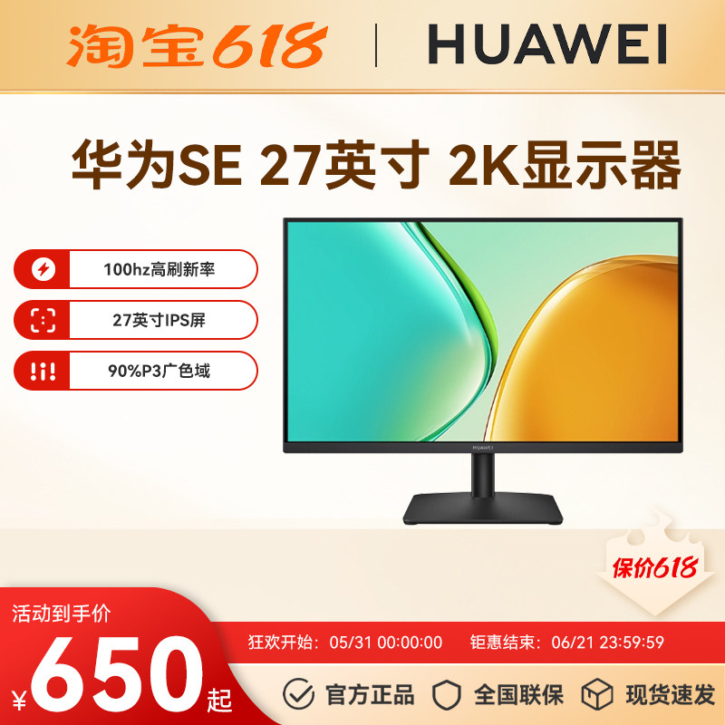 华为显示器Mate View SE27英寸全面屏  2K全面屏多屏同色三窄边框