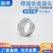 促销 卡箍卡盘快卡 卫生级焊接快装