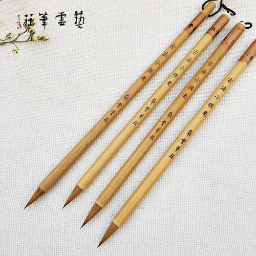 古法小狼毫 艺云笔庄狼毫小字成毛笔 小楷抄经书法作品拾梦画材