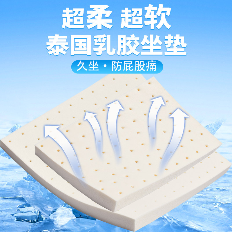 泰国天然乳胶坐垫防屁股痛学生办公室汽屁垫长方形垫子