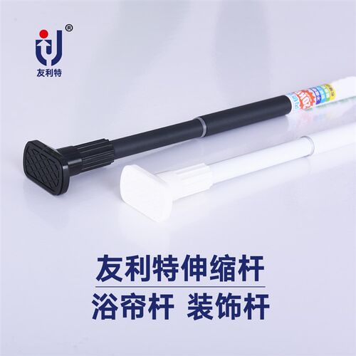 友利特免打伸缩杆黑白管浴帘杆毛巾杆直杆帘饰杆